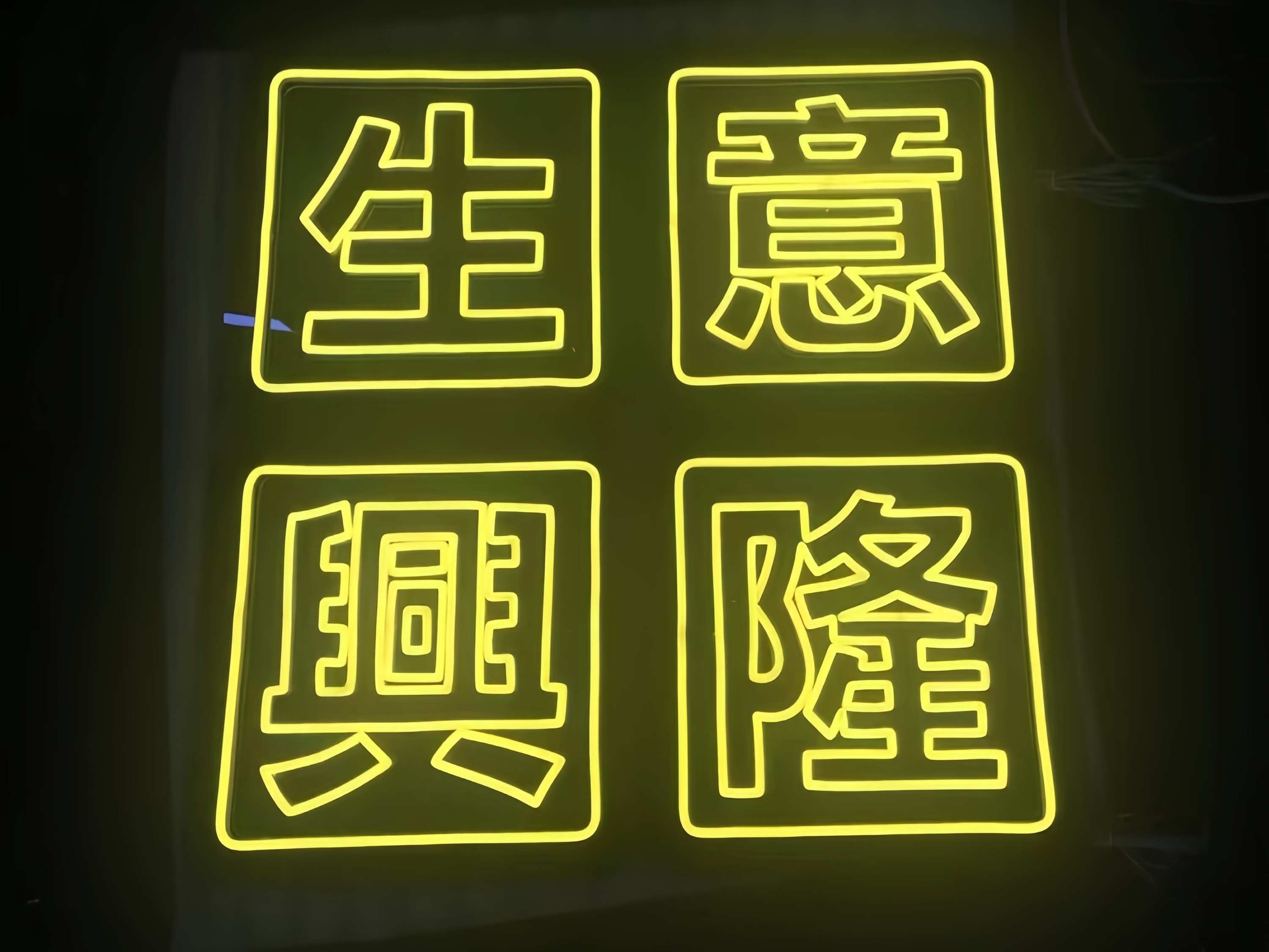 定制化LED霓虹燈牌市場(chǎng)調(diào)研報(bào)告